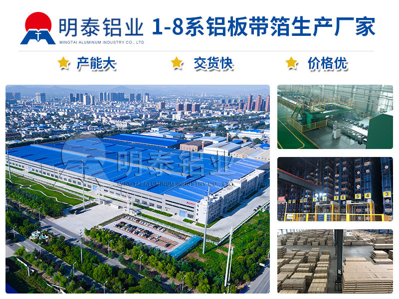 明泰鋁業散熱器用1100鋁板直銷廠家