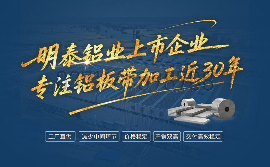 6061鋁板生產廠家_明泰鋁業